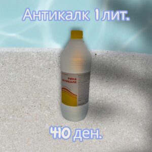 Рина антикалк 1/1